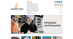 Desktop Screenshot of orangestroy.com